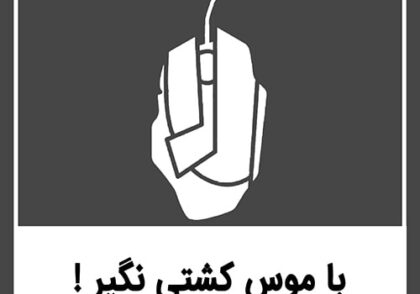 تنظیمات موس در اتوکد