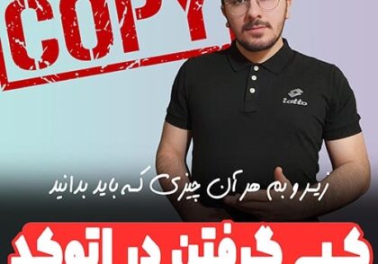 دستور copy در اتوکد برای گرفتن کپی از موضوعات مختلف